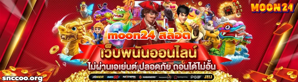 moon24 สล็อต